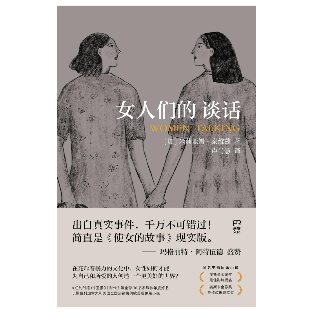 女人们的谈话