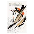 赤之女武神：五位革命巾幗的女權啓迪
