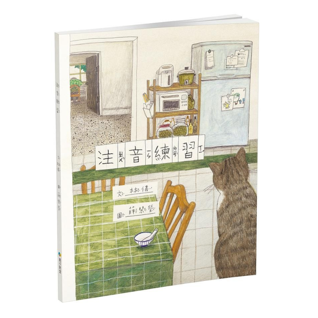 注音練習