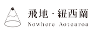 飛地·紐西蘭 Nowhere Bookstore - Home