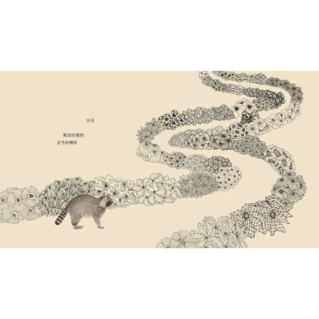 享受：那些微不足道的小事