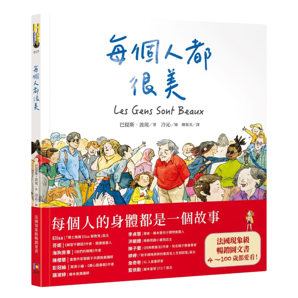 每個人都很美