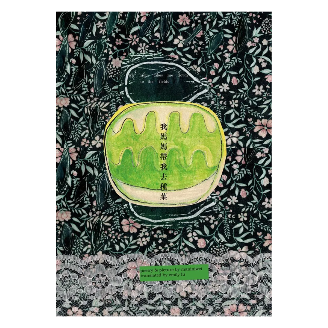 我媽媽帶我去種菜
