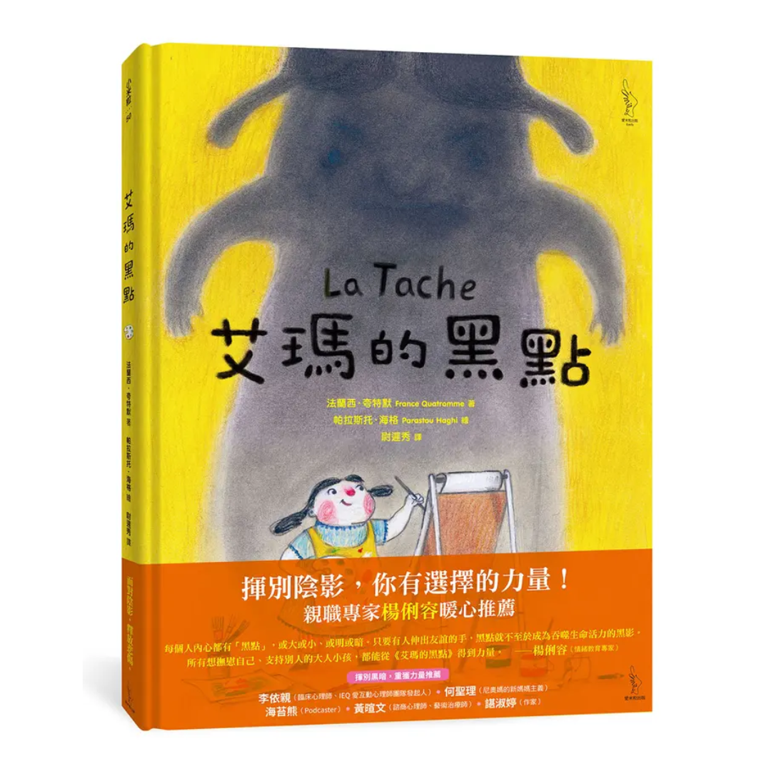 艾瑪的黑點