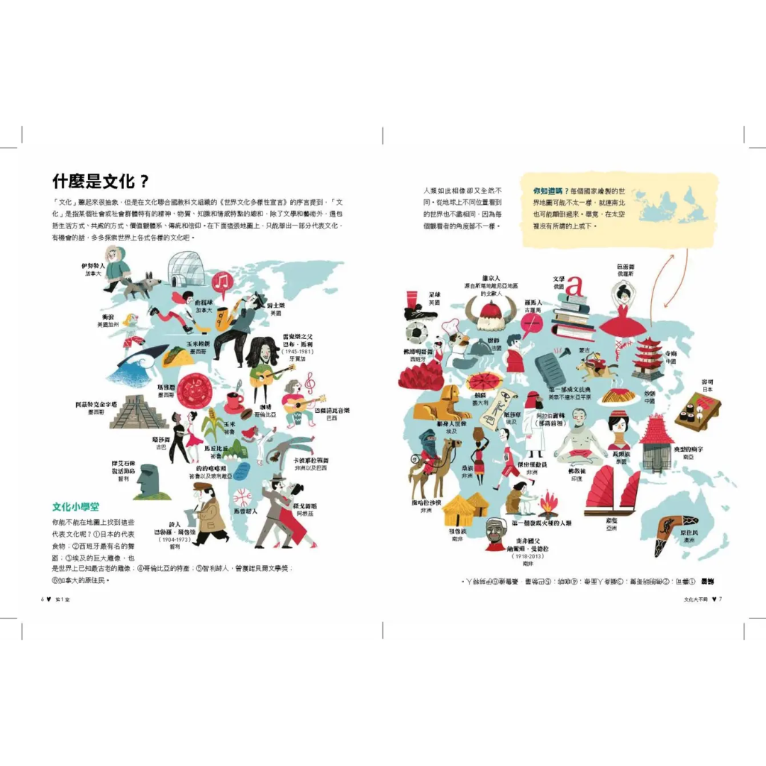 【地球小公民】我們是多元社會：尊重差異，關懷弱勢，學習愛與包容的關鍵能力！