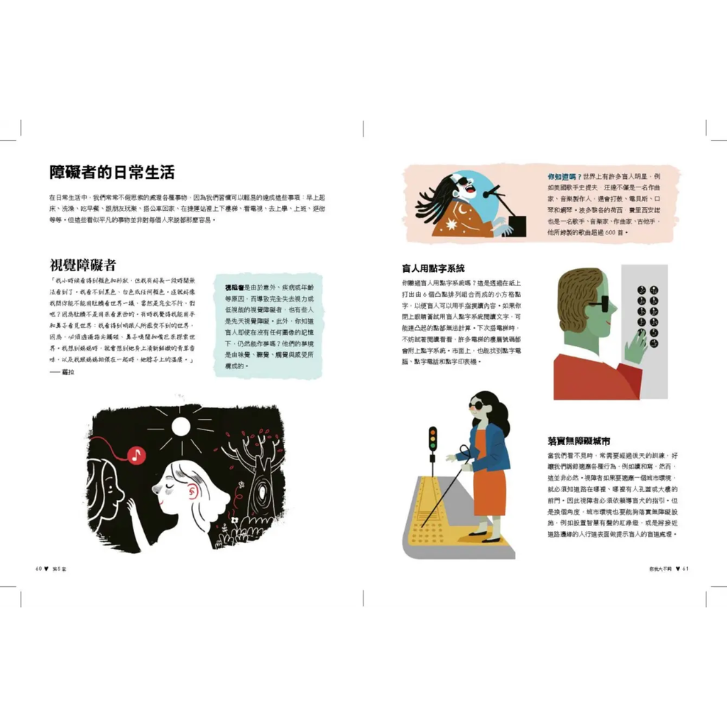 【地球小公民】我們是多元社會：尊重差異，關懷弱勢，學習愛與包容的關鍵能力！
