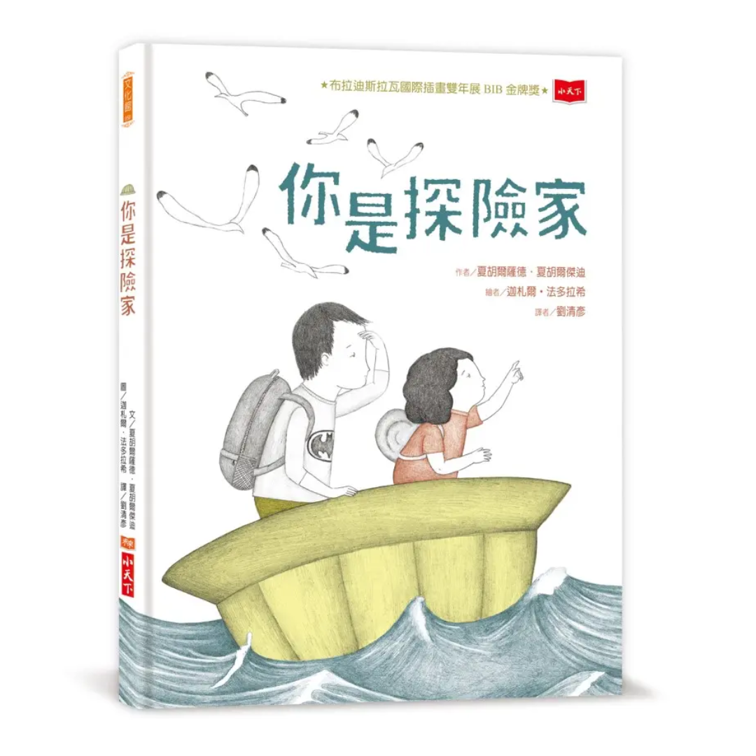 你是探險家