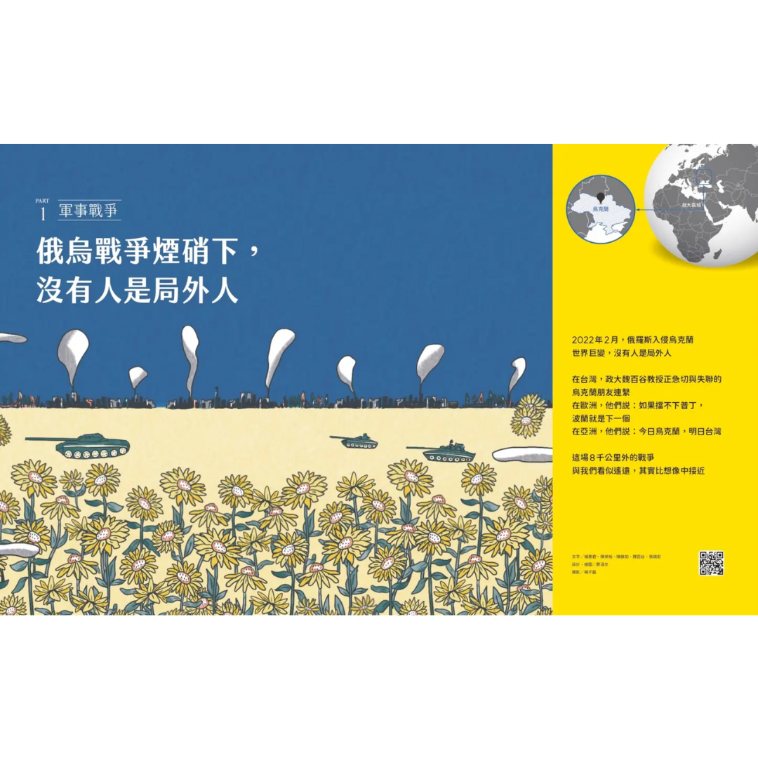 戰爭與我們的距離：跟著《少年報導者》從一顆子彈、一隻病毒、一枚火箭、一張紙鈔、一場考試，揭開全球5種熱戰的新聞實境與影響