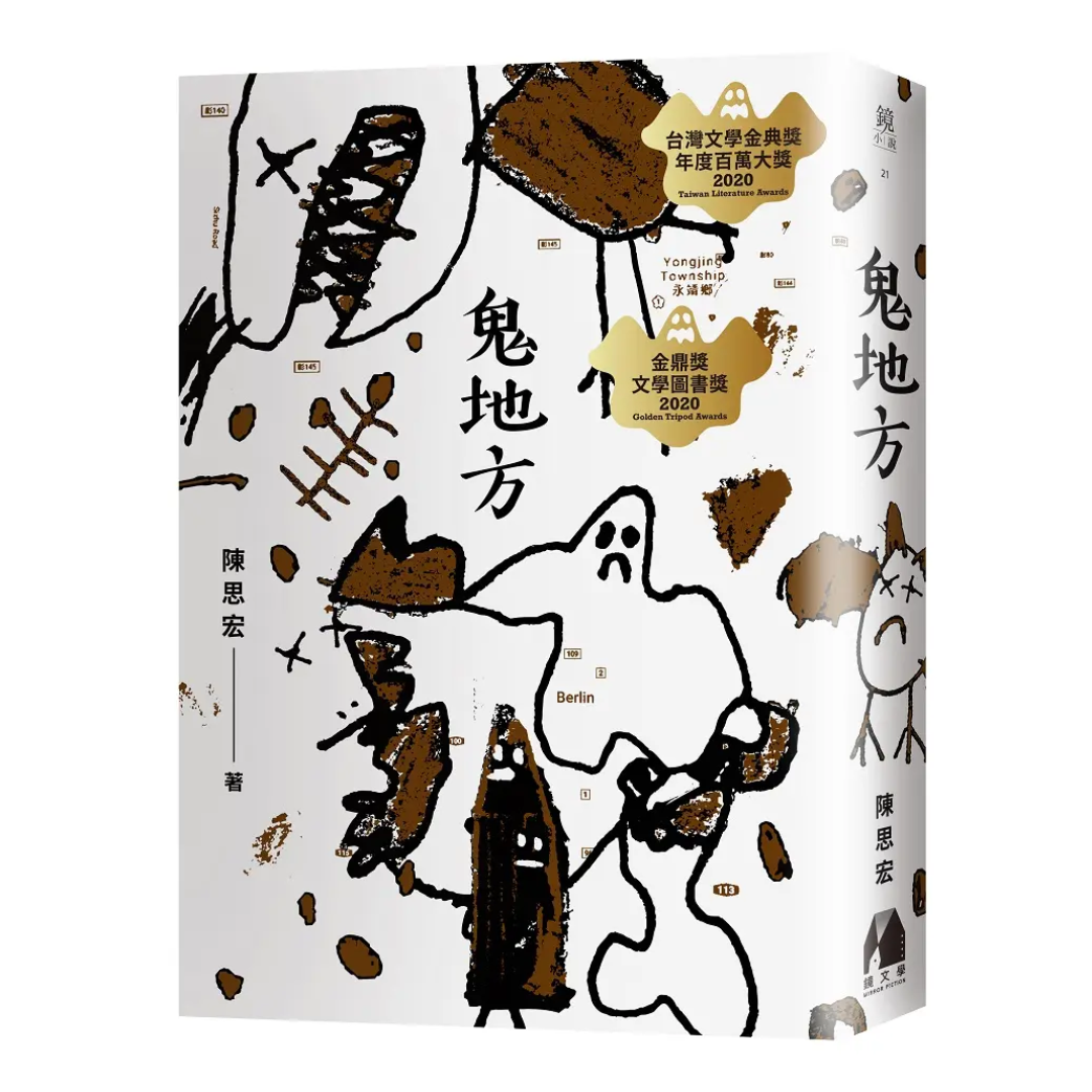 鬼地方