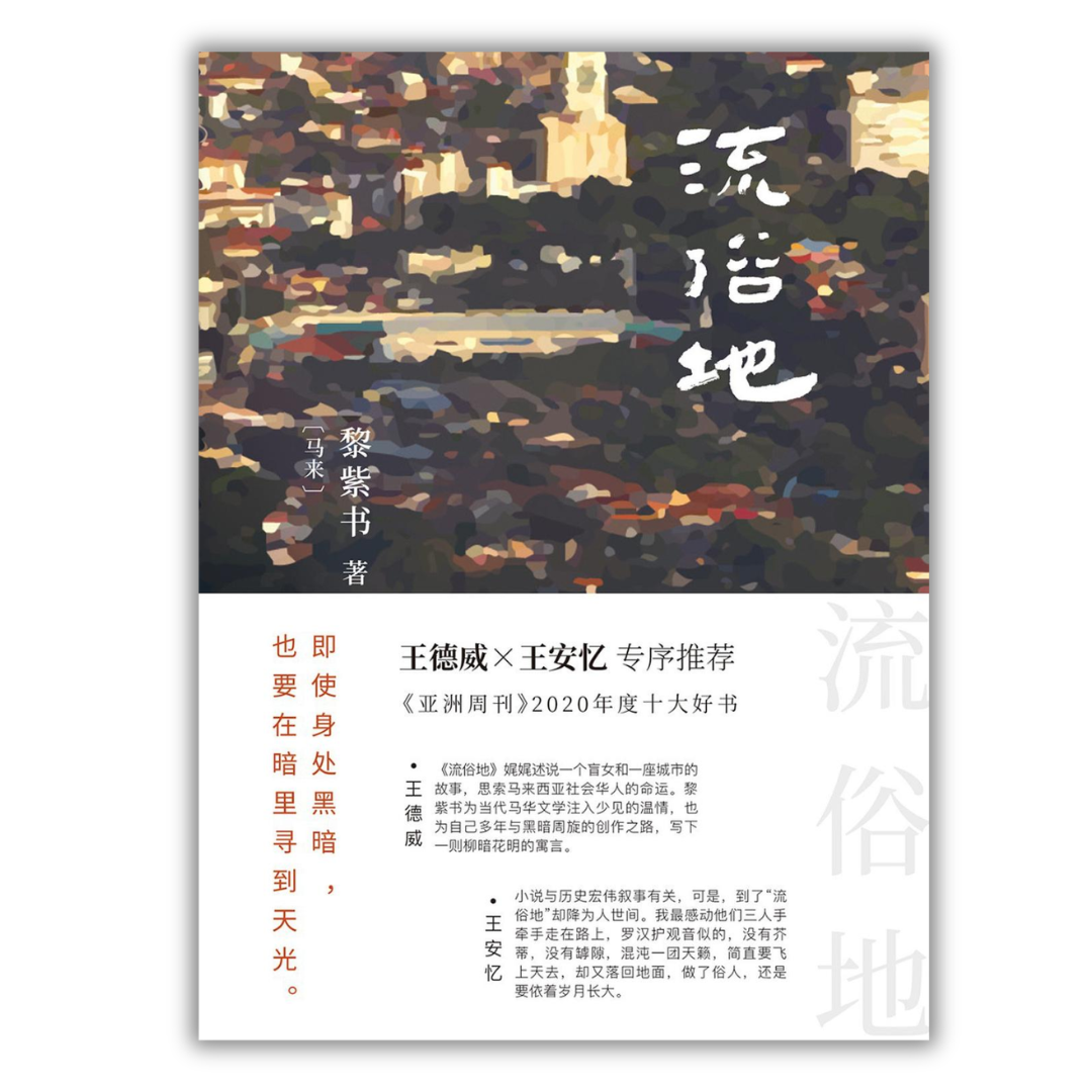 流俗地