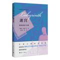迷宫：缅甸短篇小说集