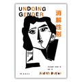 消解性别