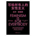 写给所有人的女性主义