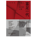 富足一代