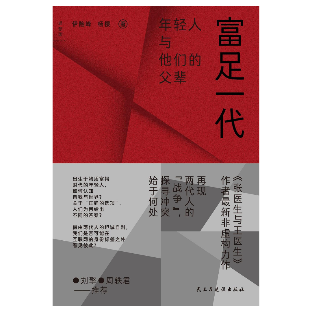 富足一代