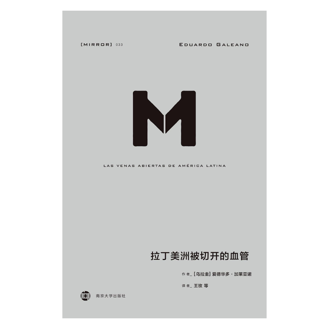 拉丁美洲切开的血管