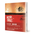 鱷魚手記