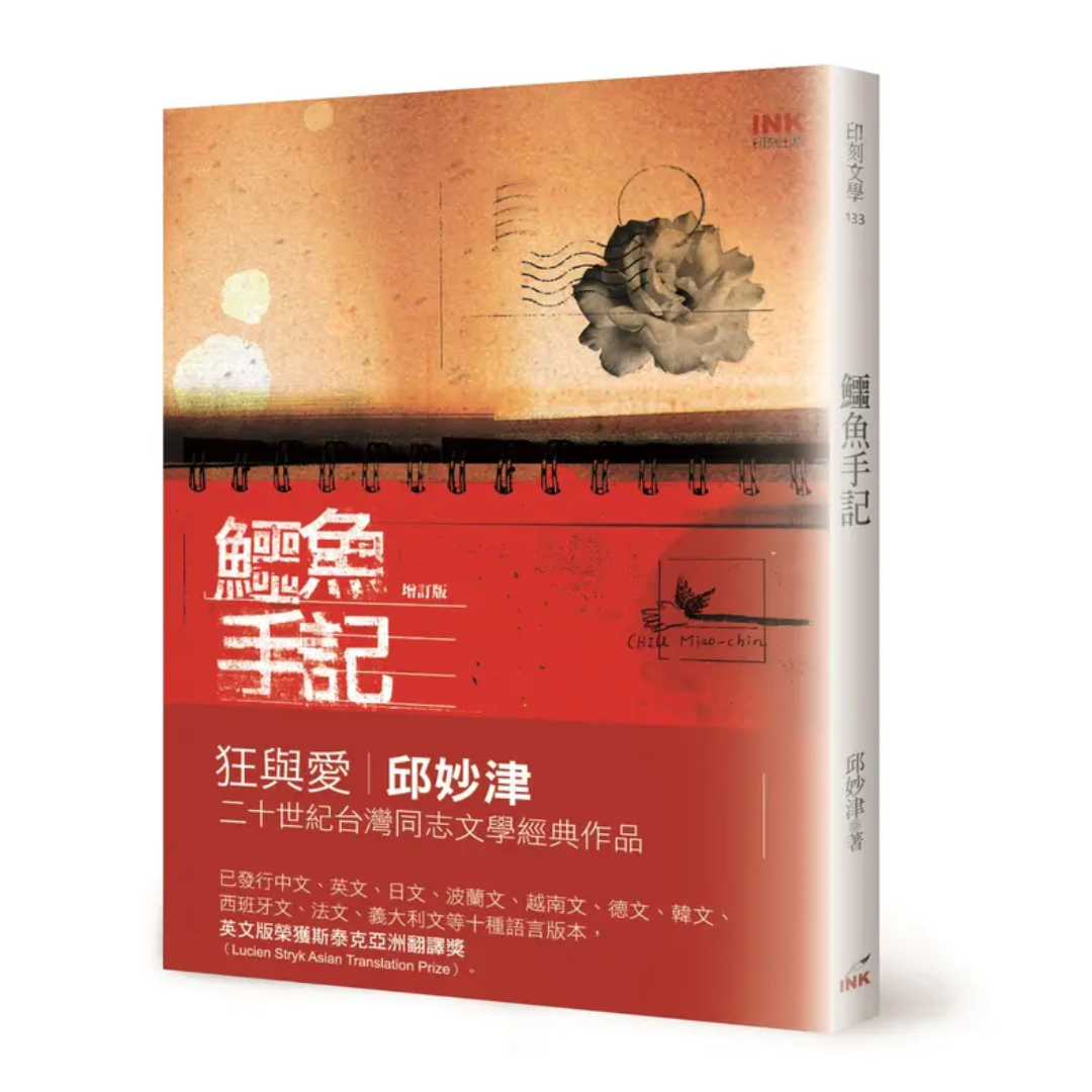 鱷魚手記