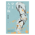 穿上人字拖