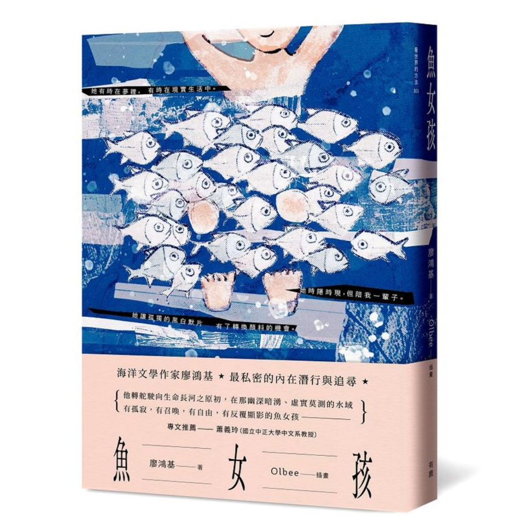 魚女孩