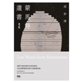蒙馬特遺書