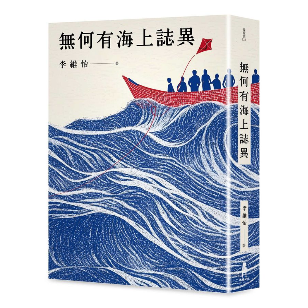 無何有海上誌異