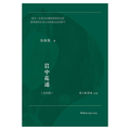 岩中花述：全四册