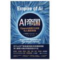 AI帝国：OpenAI的权力冲突与人类的未来