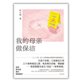 我的母亲做保洁