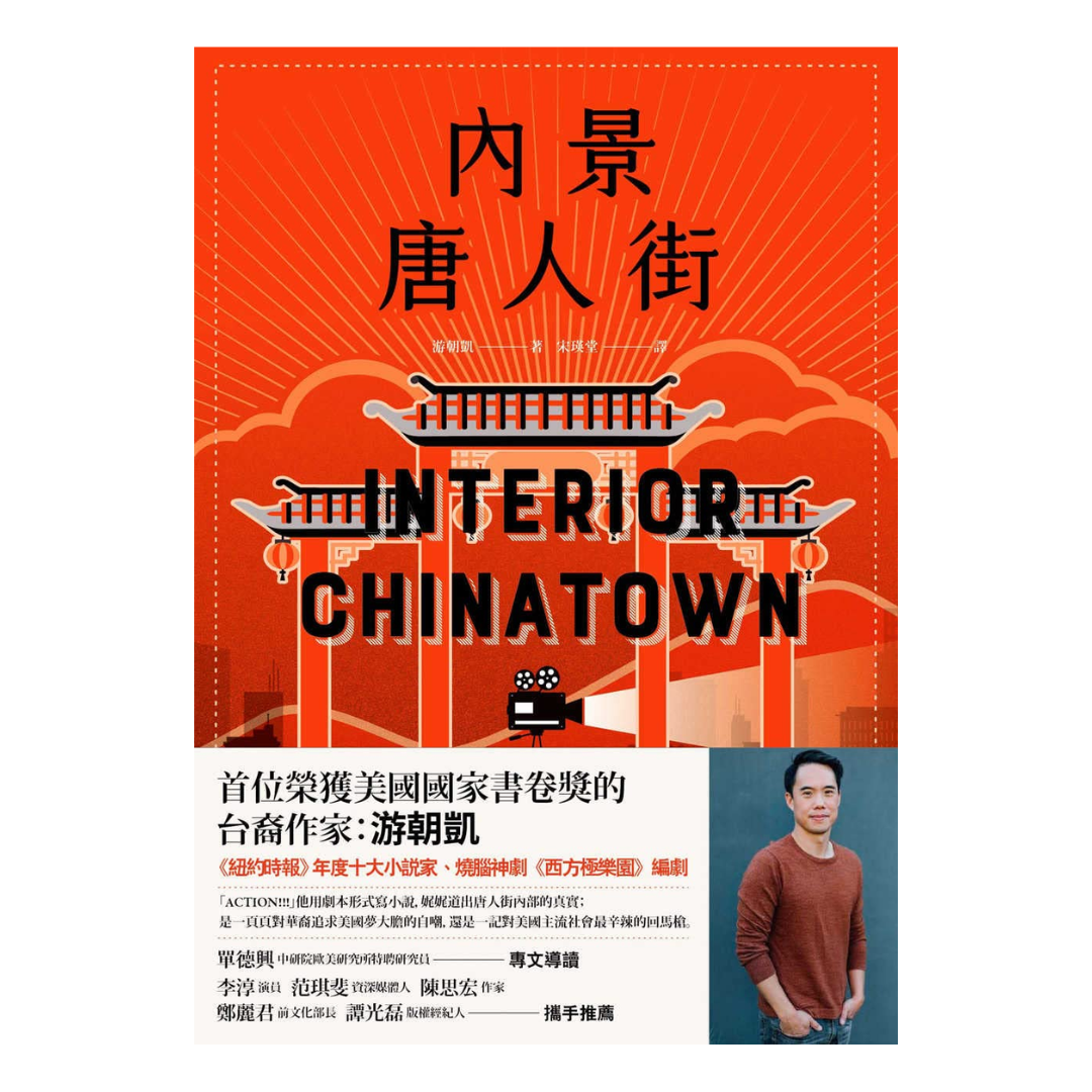 內景唐人街