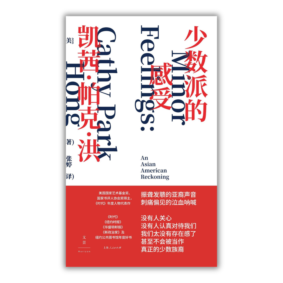 少数派的感受