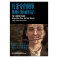 我深愛的國家