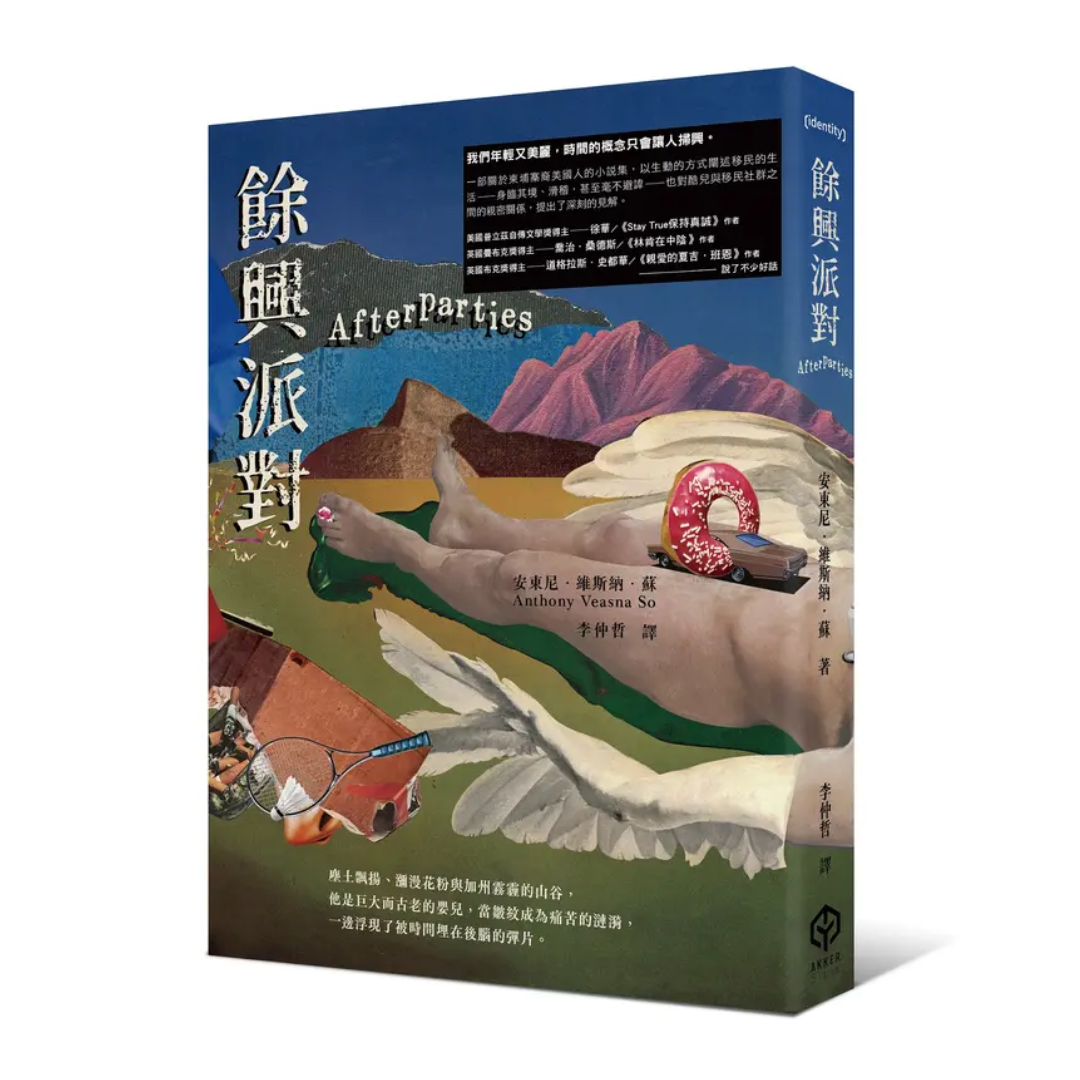 餘興派對（美國國家書評人協會最佳出道作獎得主）