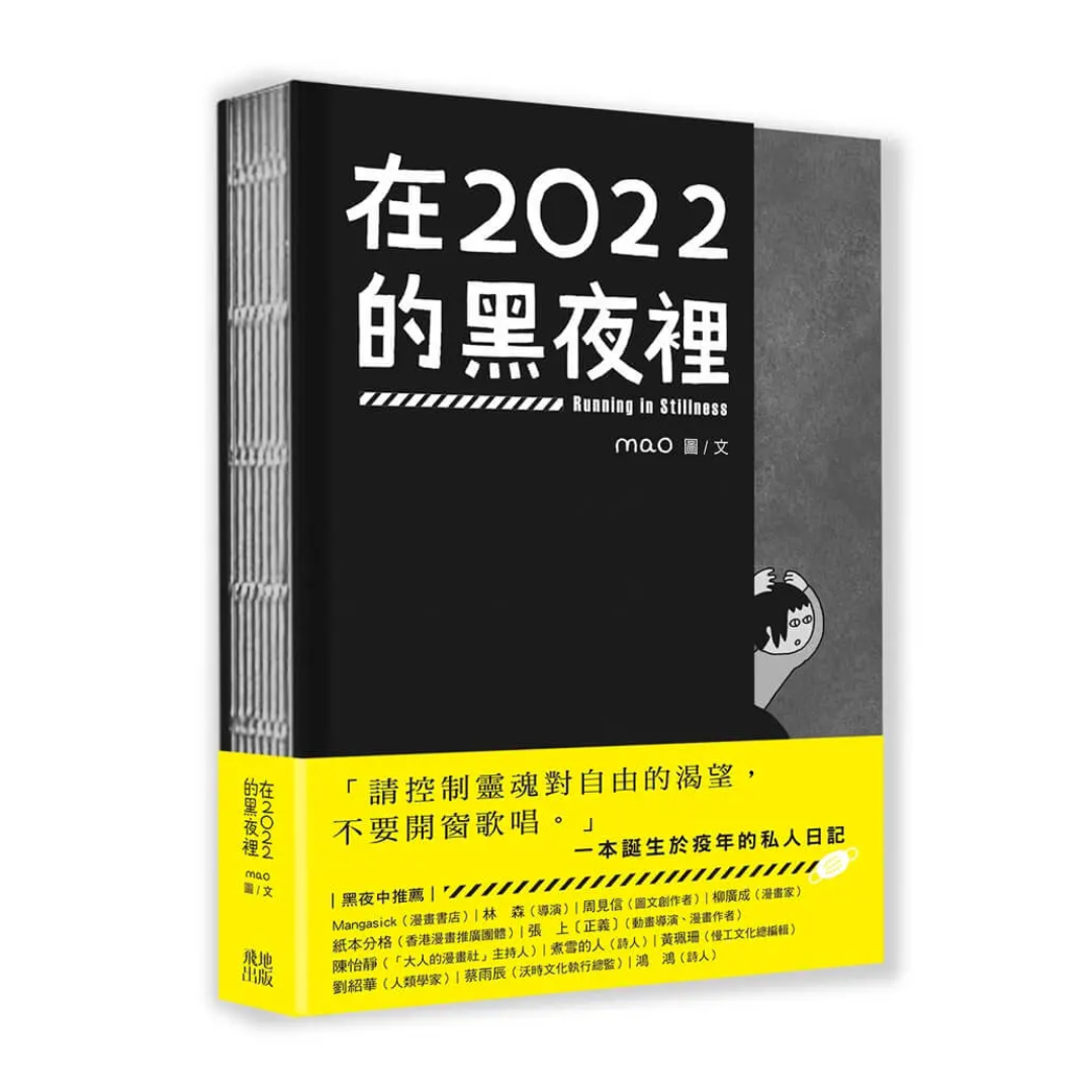 在2022的黑夜裡