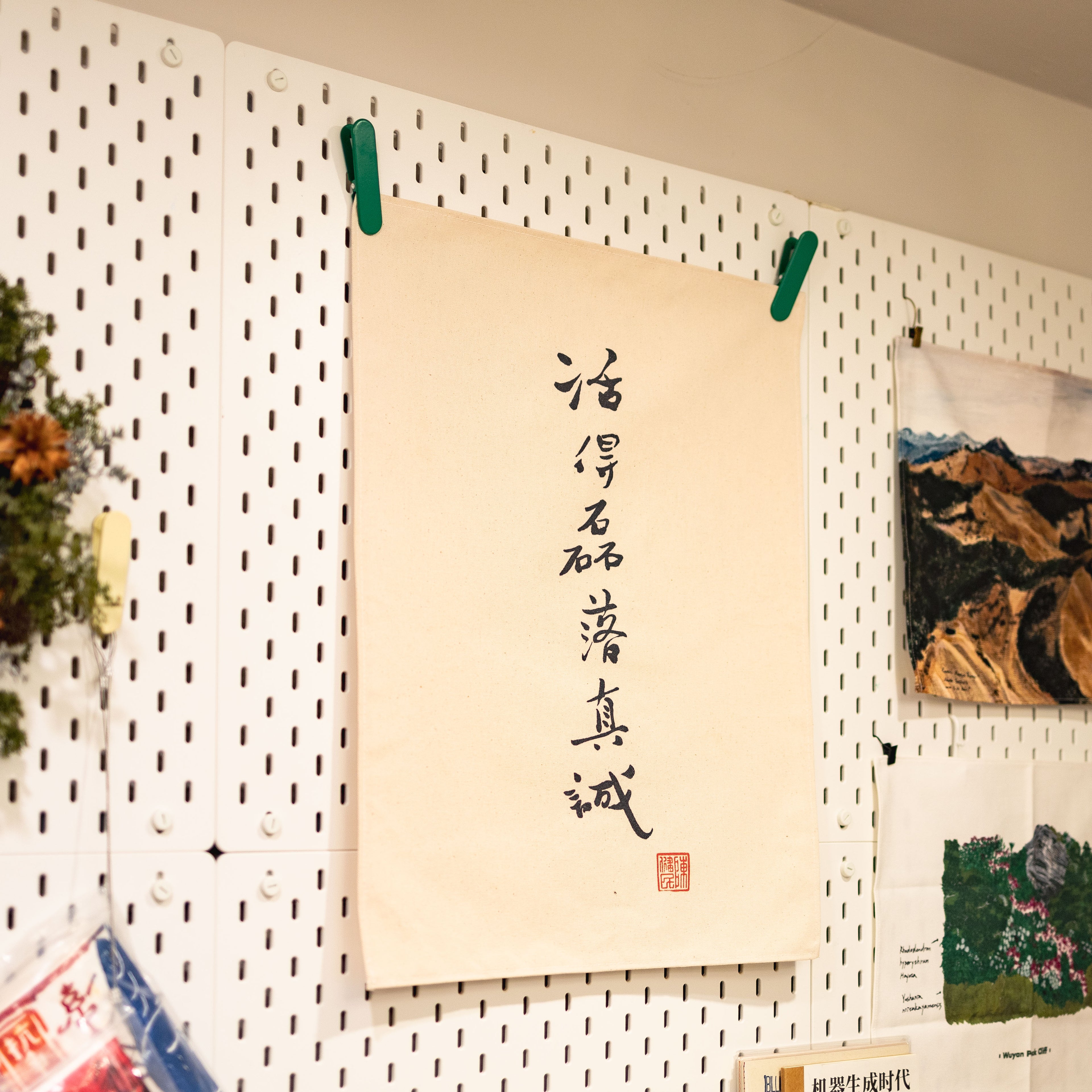 哈維爾「活得磊落真誠」飛地特製掛布 新版