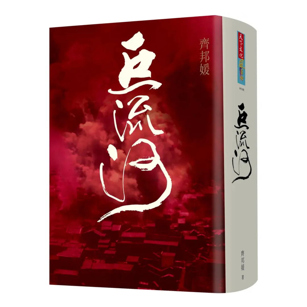 巨流河