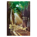 踏跡尋中：四十年華南田野之旅