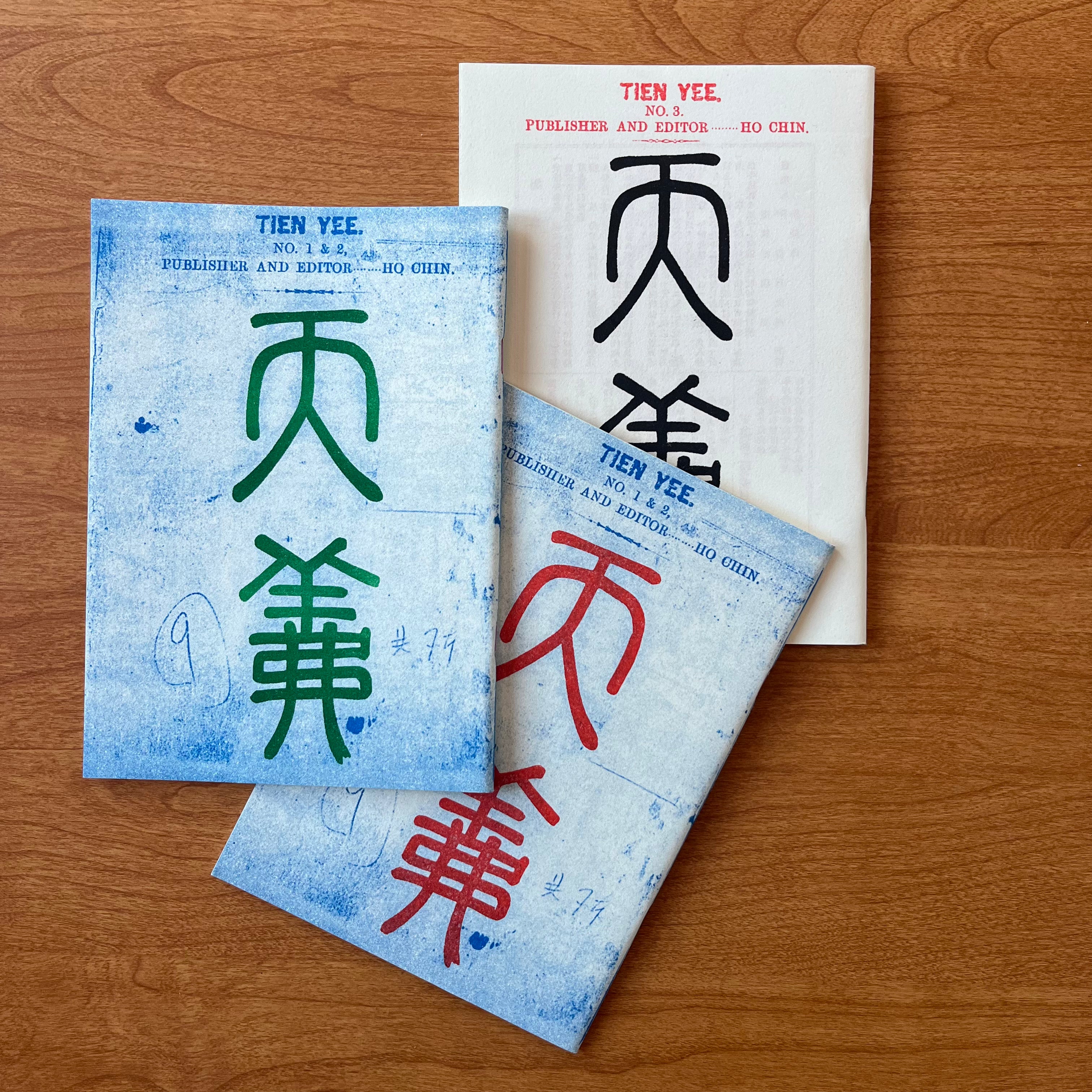 1907年《天義》第1-3號（早期中文安那其主義珍稀文獻的復刻本）