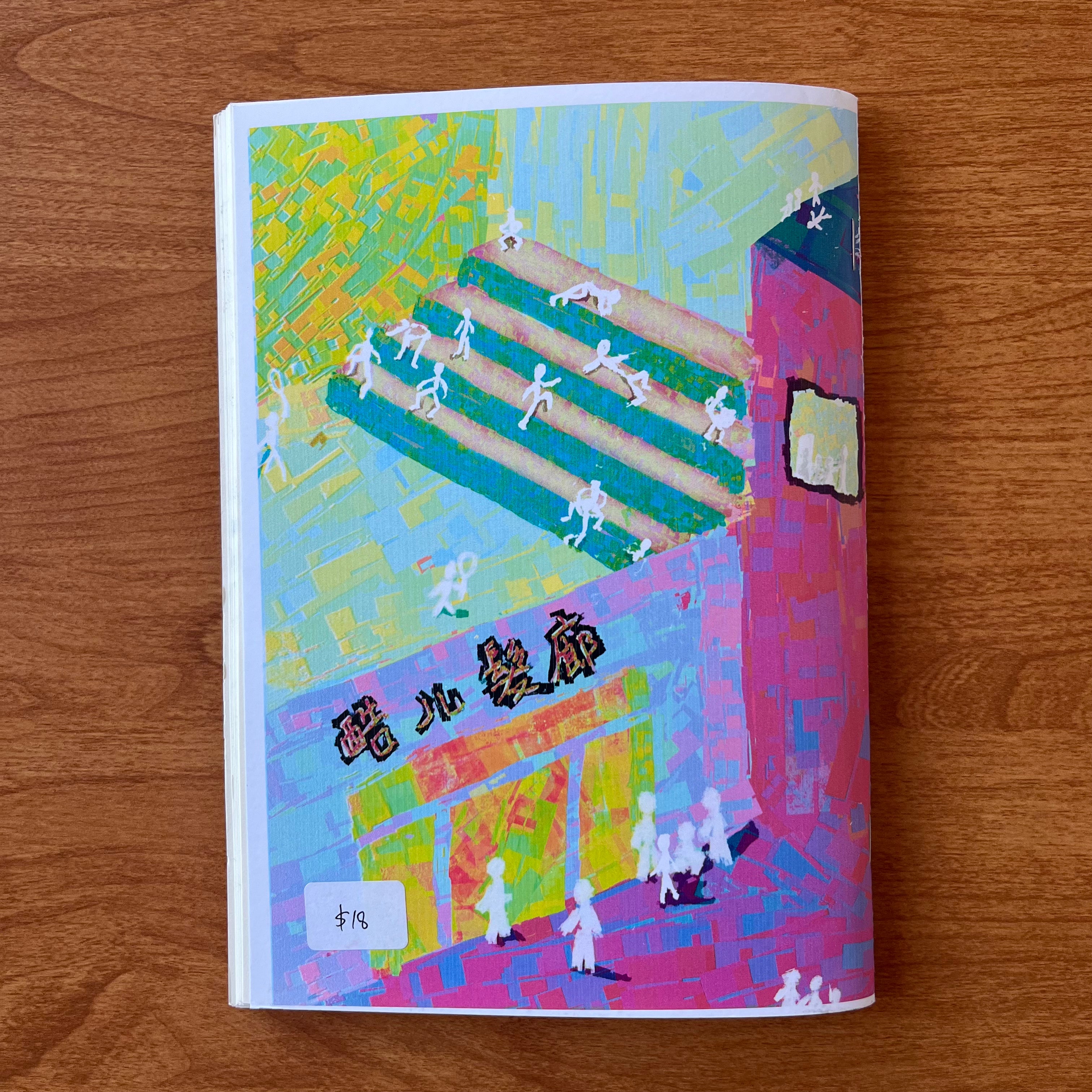 晕头转象3：一个酷儿朋友的作业本