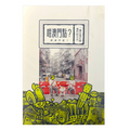 咁澳門點？（那澳門呢？）一種在地打開澳門的方式