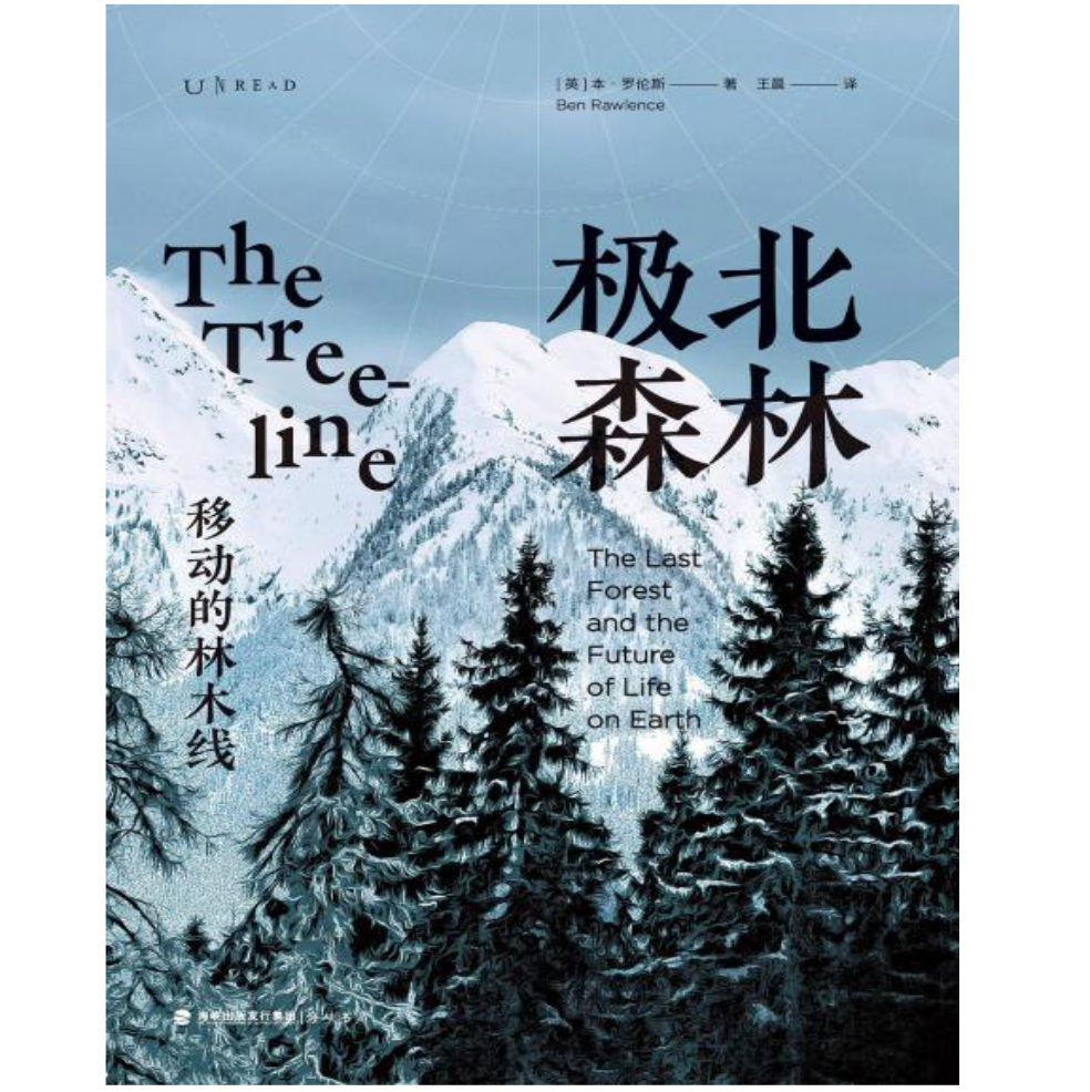 极北森林：移动的林木线