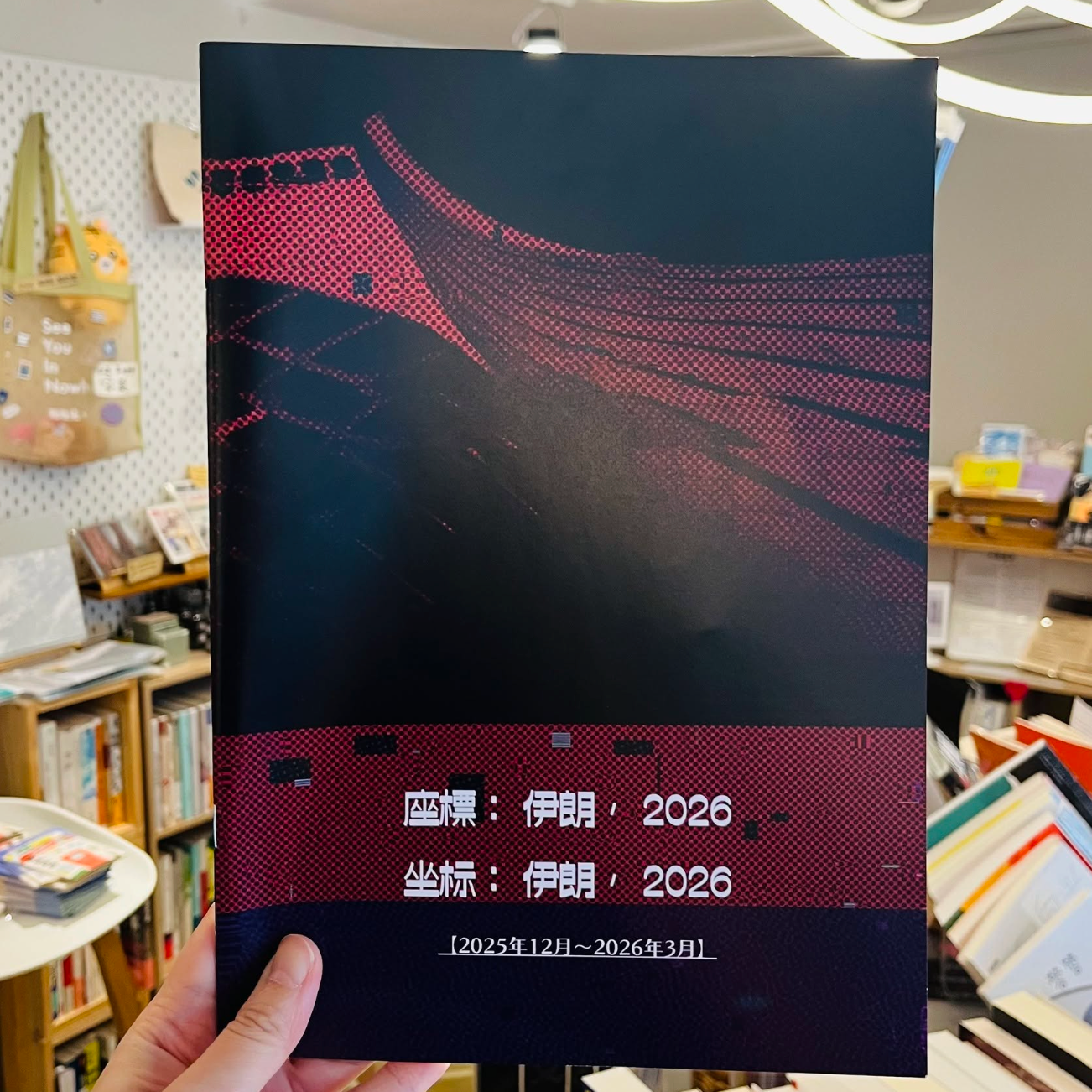 座標：伊朗，2026