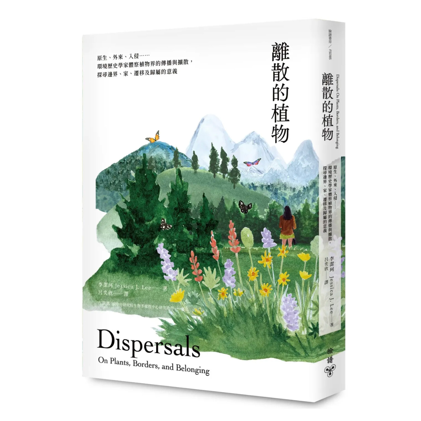 離散的植物：原生、外來、入侵……環境歷史學家體察植物界的傳播與擴散，探尋邊界、家、遷移及歸屬的意義